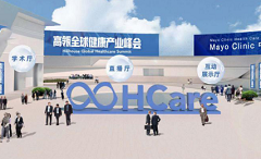 生物医药行业大事件！高瓴HCare全球健康产业峰会 & Mayo Clinic 中国医疗峰会重磅来袭