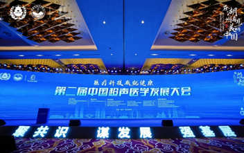 助力基层医疗，海信远程超声亮相第二届中国超声医学发展大会