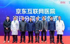 京东互联网医院在宿迁人民医院上线，实现医保线上支付