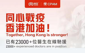 7*24小时！微医上线“香港抗疫平台”，免费为香港同胞提供在线咨询