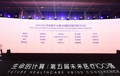 睿心医疗荣获“未来医疗100强·中国数字医疗榜”Top26