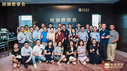 双湖思享会医疗专场， 共话国际糖尿病科技创新