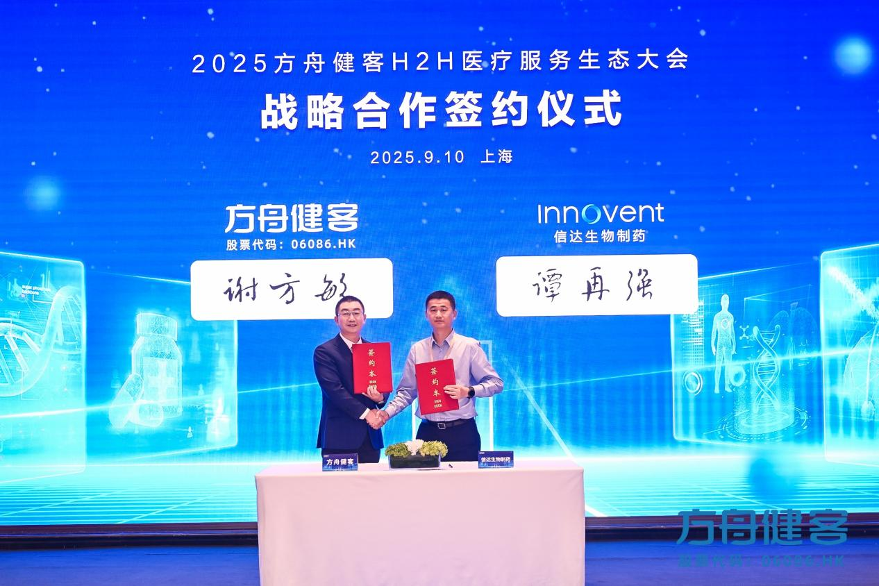 方舟健客与信达生物达成战略合作，聚焦千亿赛道，携手打通 “AI + 减重” 深度协同链路