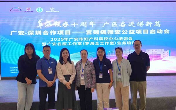 广安创下三项“世界第一”！相达生物科技助力启动全球最大规模尿液拓展亚型HPV筛查临床研究