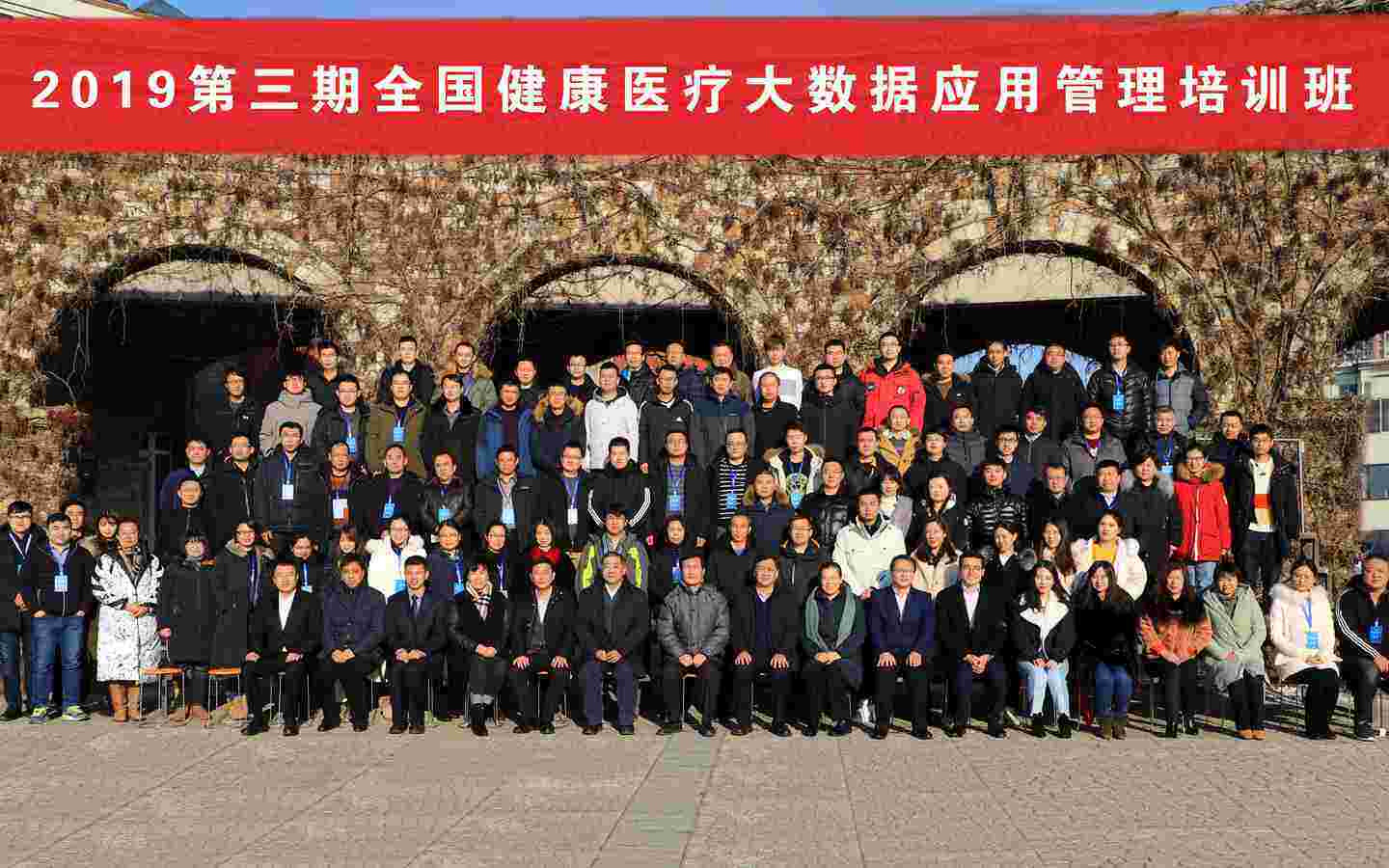 2019年第三期全国健康医疗大数据应用管理培训班在沈阳成功举办
