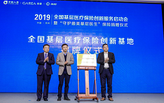 为乡村医生保驾护航，全国基层医疗保险创新服务在苏州首发