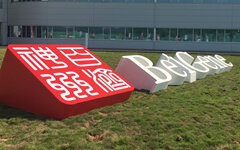 安进购入20.5%百济神州股份，双方宣布建立全球肿瘤战略合作关系