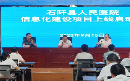 云领未来 | 华卓赋能石阡县人民医院全面数字化转型