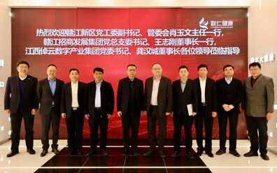 打造江西数字经济发展新引擎——赣江新区一行赴联仁健康参观交流