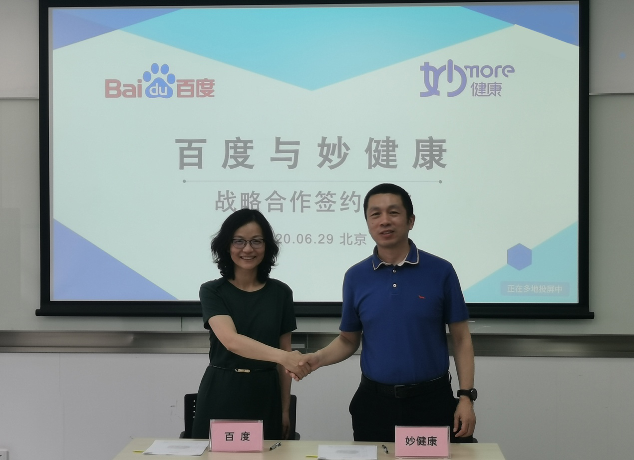 百度与妙健康达成战略合作，为智慧慢病管理产品升级按下加速键
