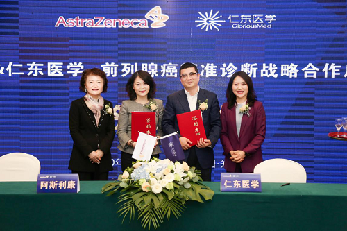 仁东医学/阿斯利康：国内首个前列腺癌伴随诊断开发合作