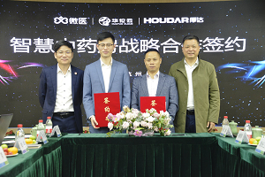 微医集团与浙江厚达开启战略合作，共建智慧中药房