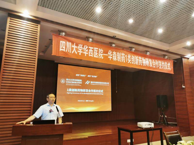 唱好“双城记”、建好“经济圈” ——华森制药强势联合川大长江学者特聘教授开发创新药